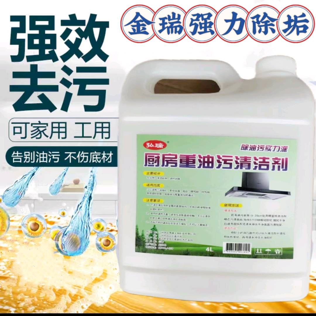 Jinrui Heavy Oil Pollution Control Star Powerful Oil Fume Purifier Kitchen Stove Oil Stain Removal Cleaning Agent Range Hood Cleaning Tool