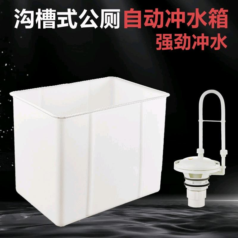 Automatic flushing box for public toilets, squatting toilet, urinal groove, school restroom, automatic high-level flushing water tank