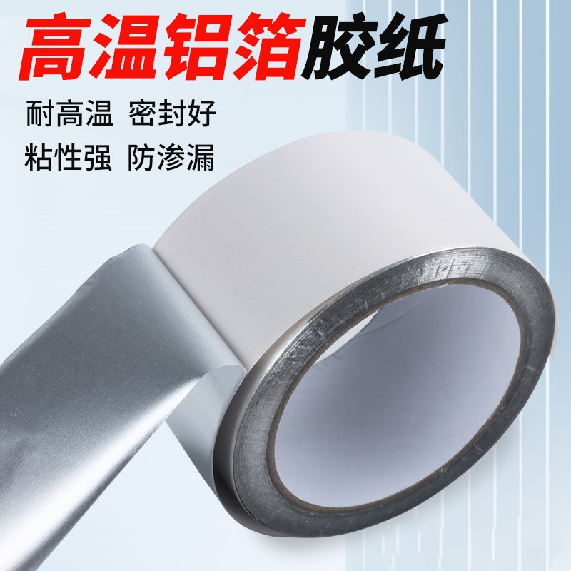 Aluminum foil tape, heat-resistant, thickened aluminum tin foil sticker, range hood, stove pipe insulation, self-adhesive insulation, thickened