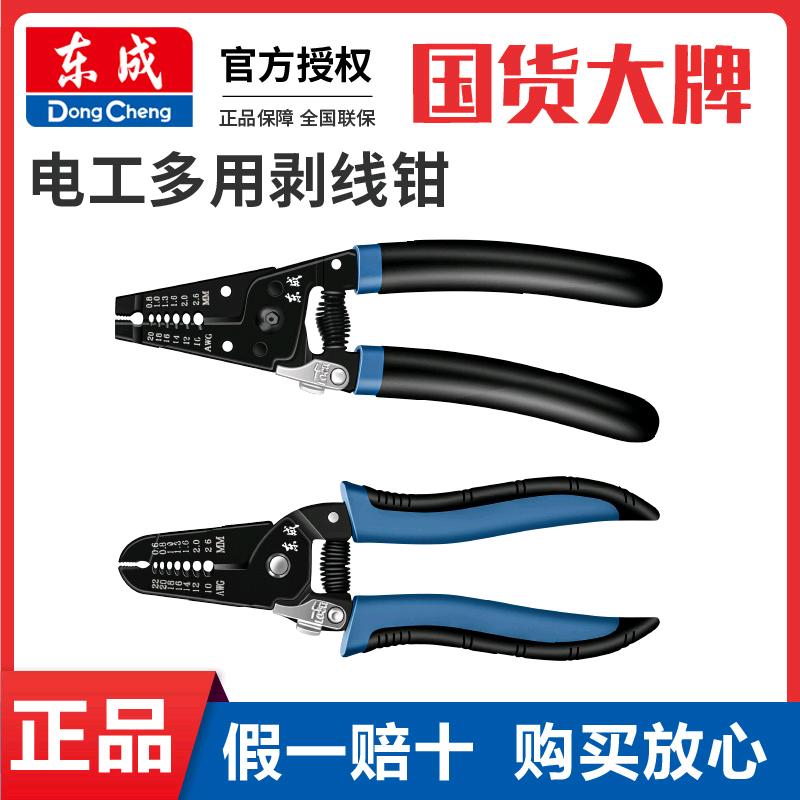 Dongcheng Wire Stripping Pliers Multi functional Cable Scissors Electrician Wire Pulling Pliers Wire Pressure Stripping Machine Wire Stripping Pliers