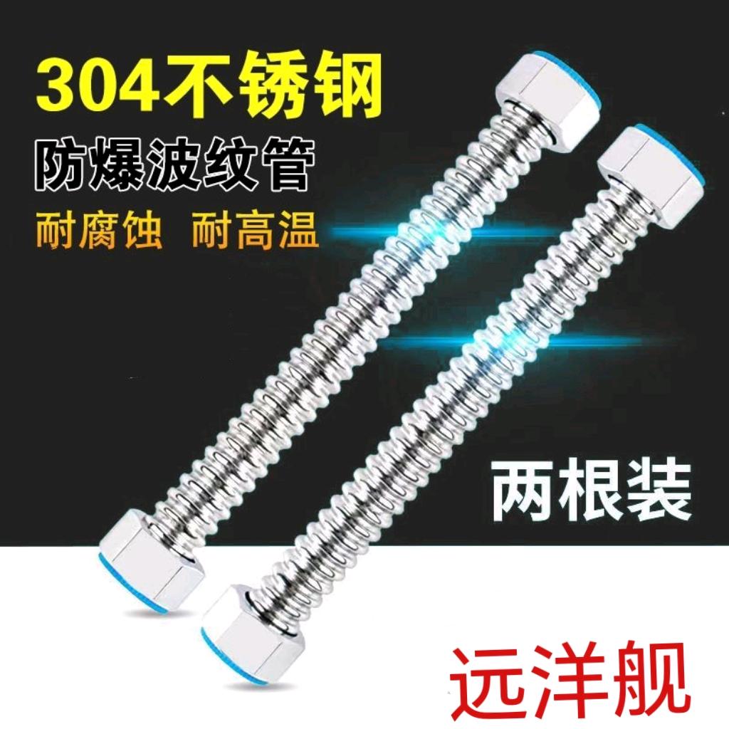 Ocean going ship hose, 304 stainless steel corrugated pipe water heater, hot and cold household metal inlet hose, 4-point thick high-pressure explosion-proof pipe