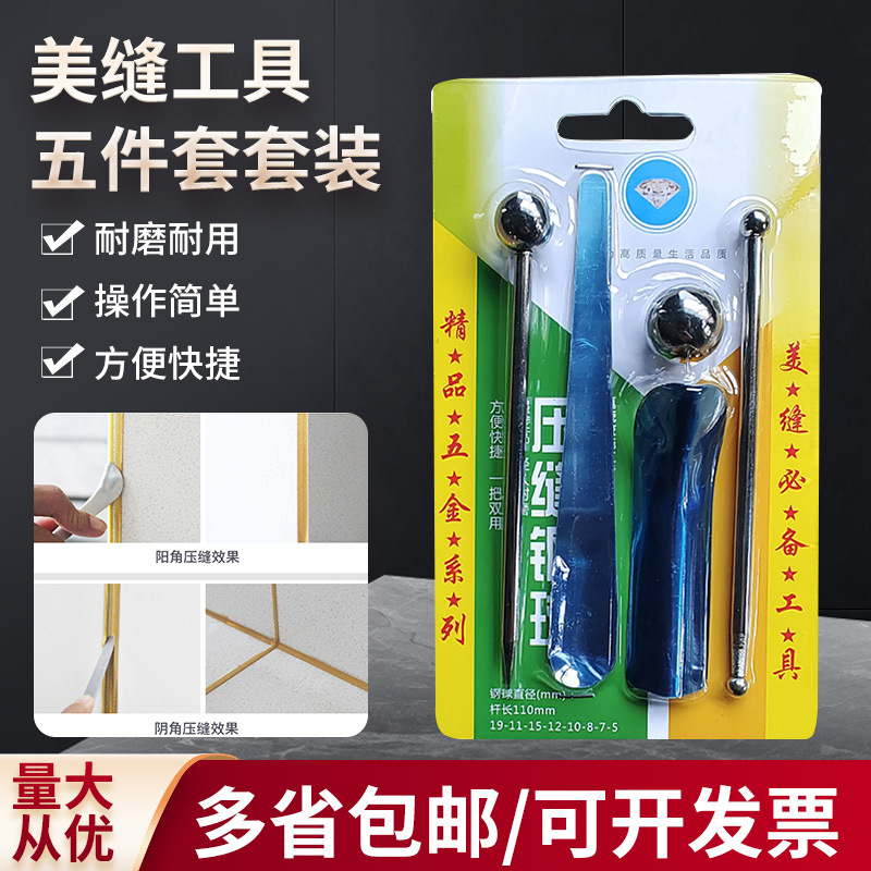 Beauty sewing tool, internal and external corner set, beauty sewing five piece set, beauty sewing ball, beauty sewing agent construction tool
