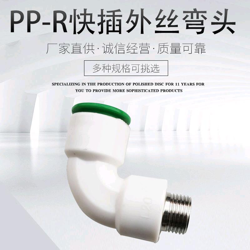PPR new universal quick connect external wire elbow without hot melt quick connect universal new external bend plumbing