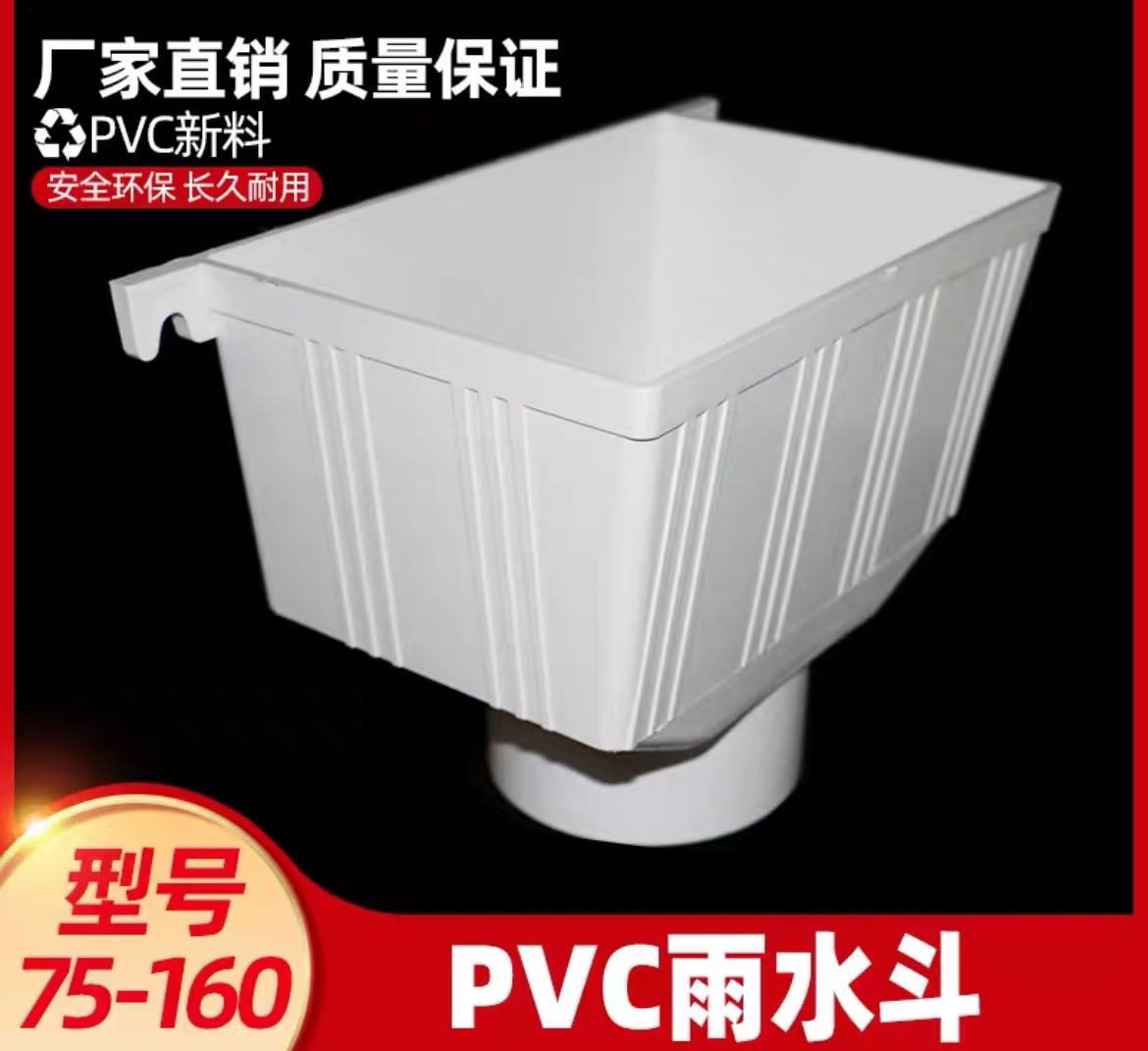 PVC bucket, drainage pipe, rainwater pipe, collection bucket, downspout bucket, dual-purpose rainwater bucket, leakage bucket, 75 110