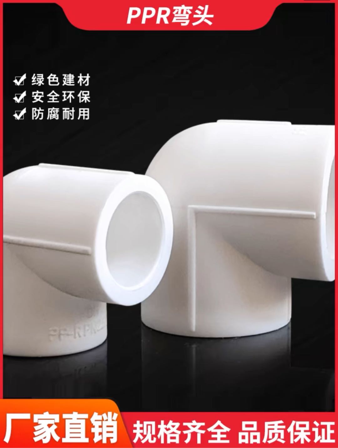 PPR hot melt welding, thick and roughly thickened elbow, equal diameter elbow 20 25 32