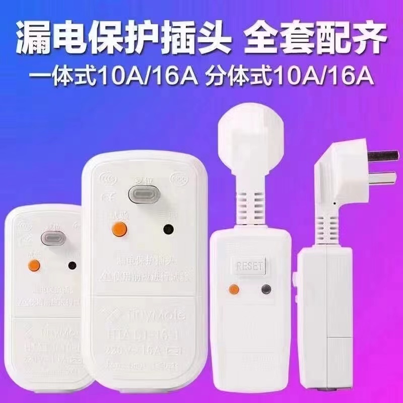10A 16A leakage protection plug electrical appliance