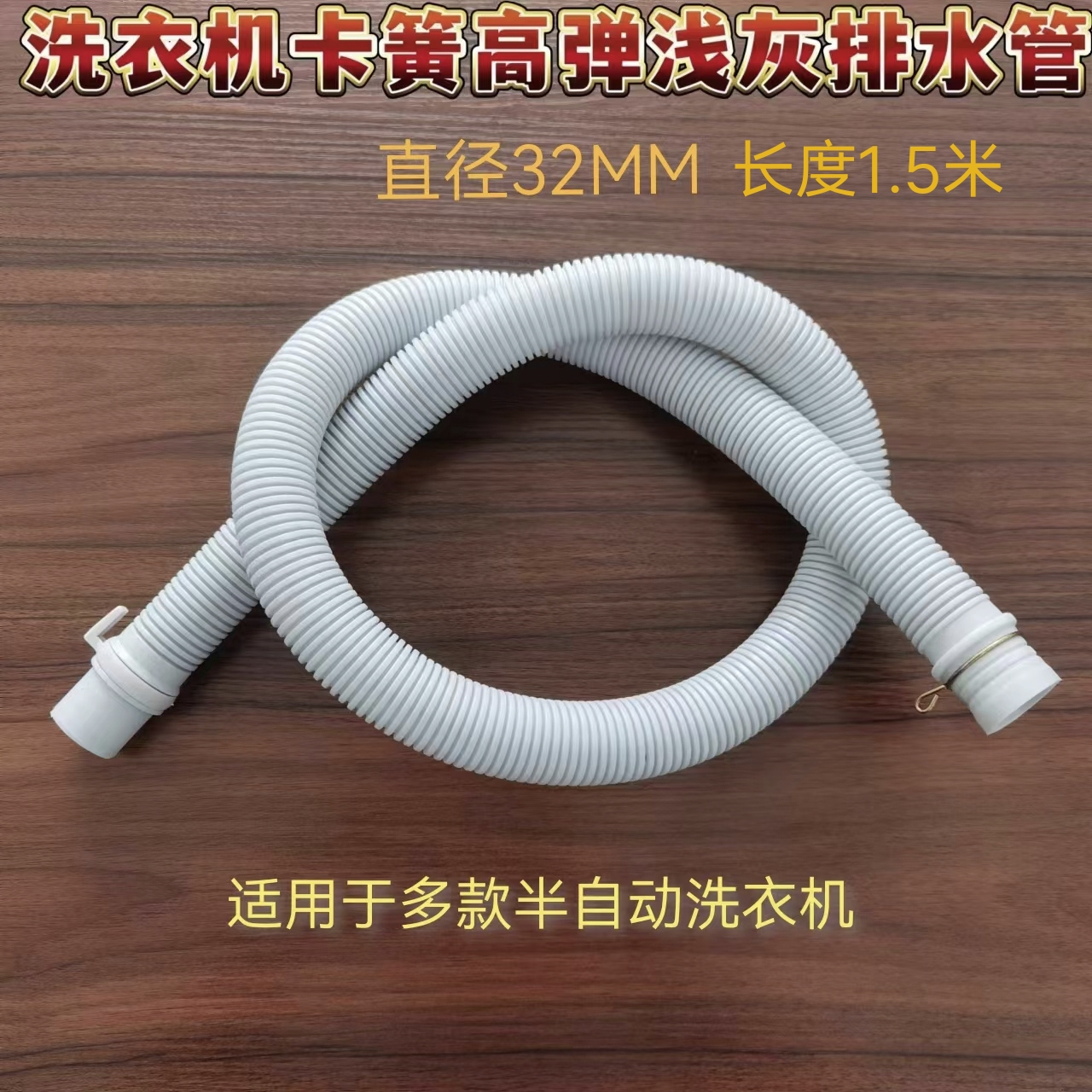 Semi automatic washing machine drainage pipe 1.5 meters. Universal retractable drainage pipe for washing machine/mop sink/washbasin/vegetable sink. Extended hose for drain pipe