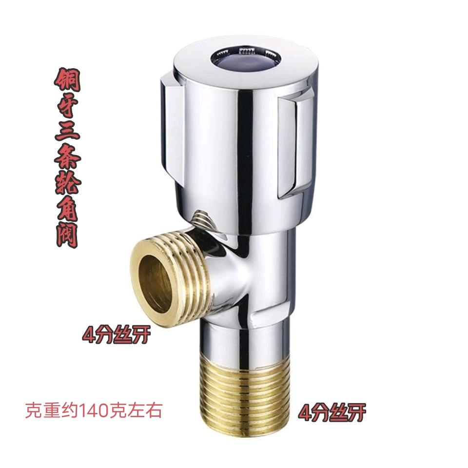 Three wheel angle valve, all copper triangle valve, 4-point interface water heater valve, hot and cold water valve switch, three-way household thickened angle valve