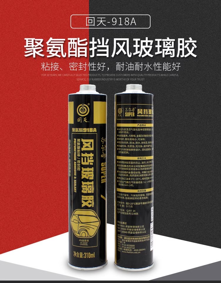 Huitian sheet metal adhesive Sulpu 919 polyurethane sealant automotive windshield 918 polyurethane adhesive rear wing side skirt adhesive sealant automotive special adhesive