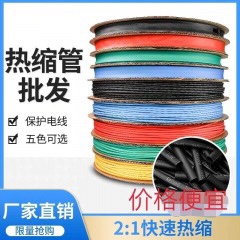 Low voltage 1kV heat shrink tubing 8mm-22mm heat shrink tubing environmentally friendly shrink tubing low voltage insulation shrink tubing