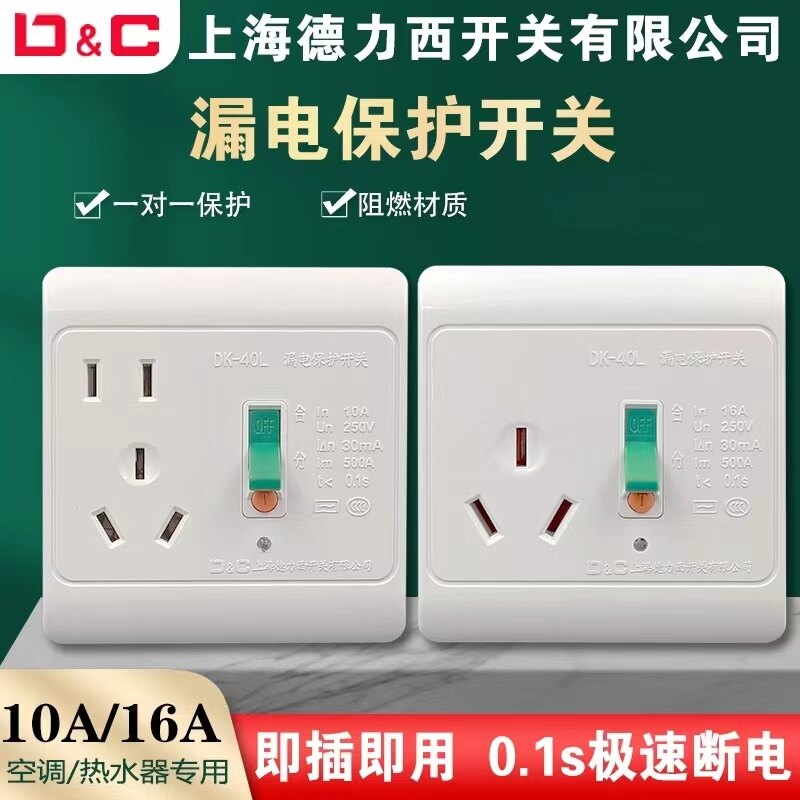 Shanghai Delixi DK40L-16A leakage protection socket