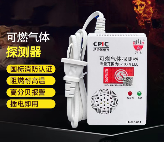 New national standard alarm, natural gas kitchen gas detector, liquefied gas combustible gas leak prevention detector