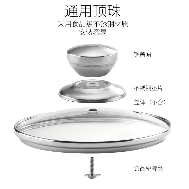 200 universal head cap, heat-resistant top cap, pot lid, top bead, stainless steel pot lid handle, pot lid accessories suitable for various pot types