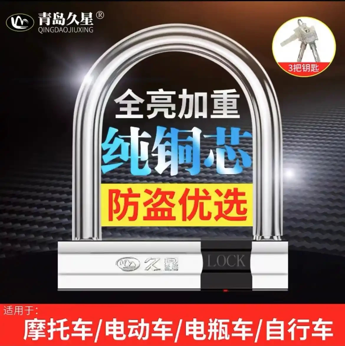 Jiuxing brand electric bike lock U-shaped lock electric bike anti-theft lock electric bike lock U-shaped lock electric bike anti-theft lock electric bike anti-theft lock electric bike anti-theft lock bicycle lock anti-theft anti pry lock