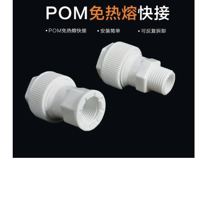 POM outer wire direct high flow quick connect outer wire direct solar pipe fittings