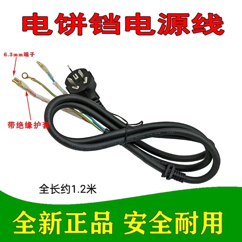 1.2-meter power cord for electric pancake maker, pure copper with coarse power, universal electric pancake maker power cord accessories
