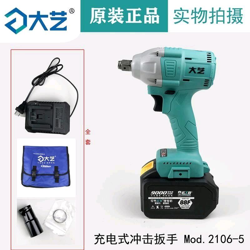 Authentic Dayi electric wrench 2106-5 brushless impact wrench large lithium battery single electric wrench
