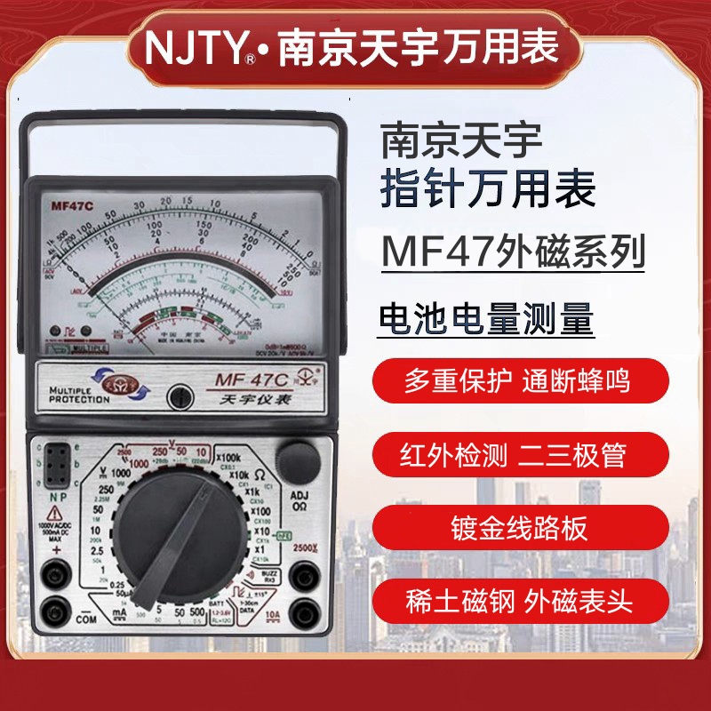 Nanjing Tianyu MF47L/47T/47C external magnetic pointer multimeter high-precision mechanical multimeter anti burn