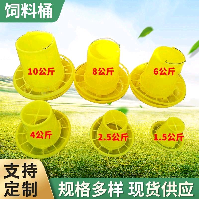 Chicken feed bucket, chicken feed trough, feeding bucket, chicken food trough, feeding basin, chick feeder, automatic feeding basin, chicken supplies
