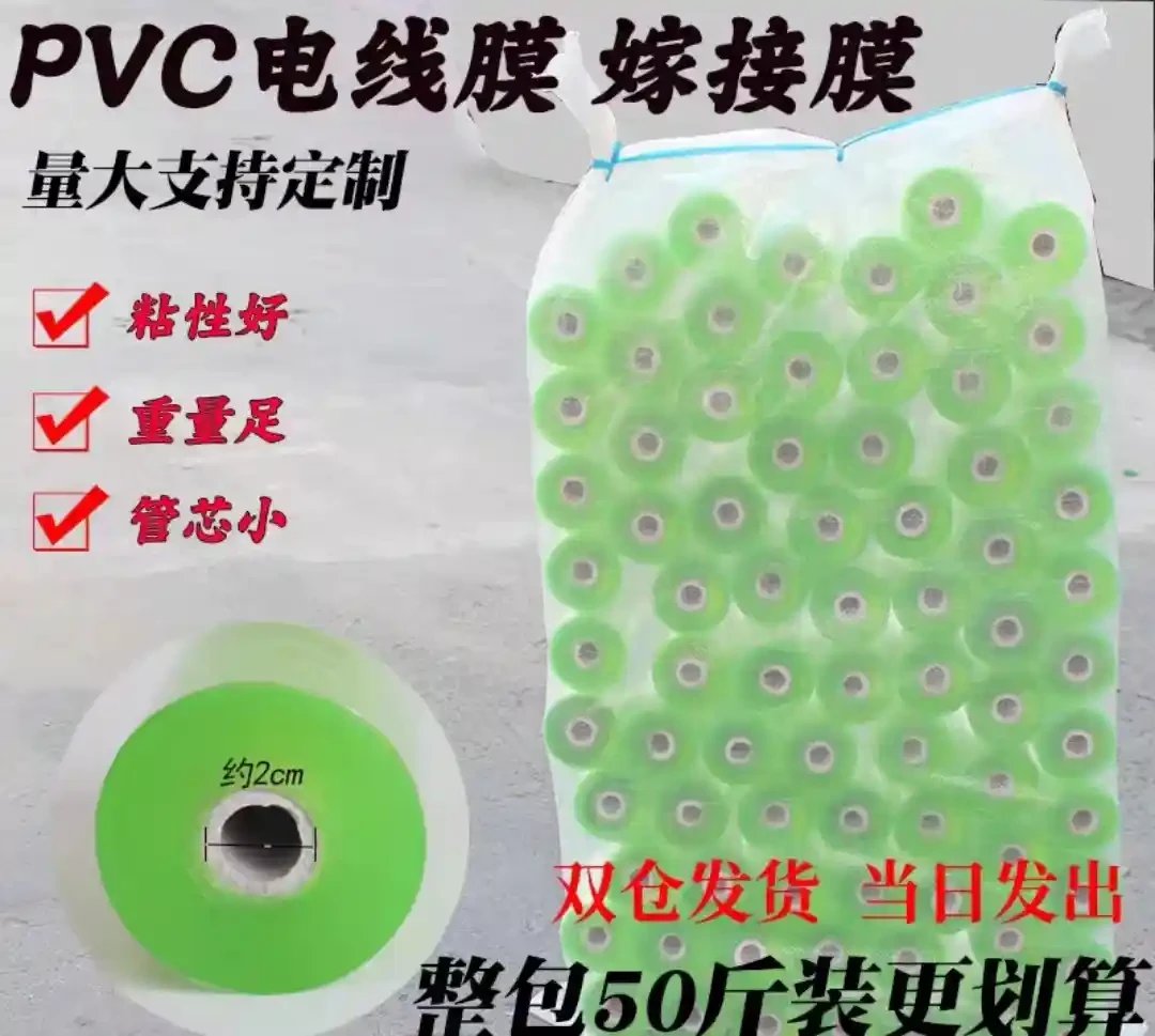 PVC industrial wrapping film, packaging film, environmentally friendly grafting film, PVC protective film, electrostatic film, packaging film, wire film