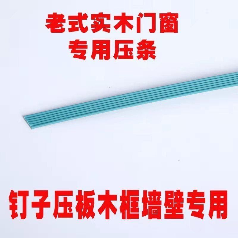 Old style doors, windows, wooden windows, nail pressing strips, mesh windows, wooden screens, wall fixing strips, aluminum alloy plastic steel windows, plastic pressing strips