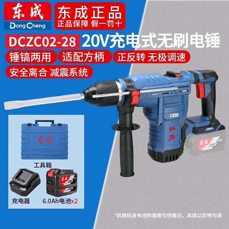 Dongcheng DCZC02-28H2K rechargeable brushless electric hammer