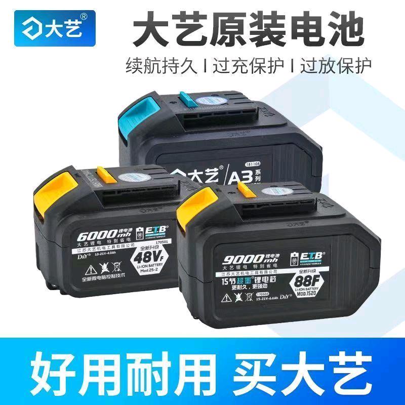 Dayi original 2106 battery charger Dayi genuine electric wrench 48VF88VF original battery angle grinder electric hammer electric circular saw universal A6 lithium battery