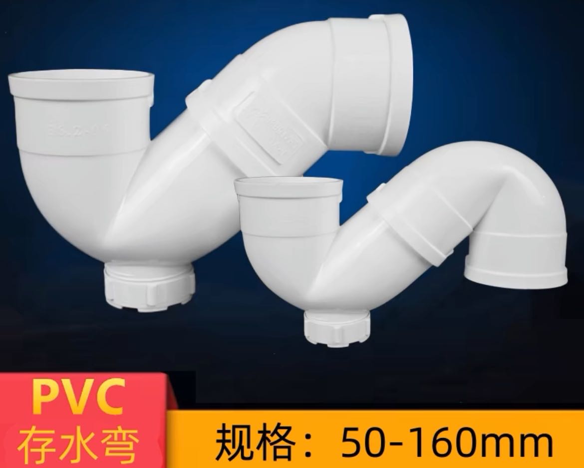 PVC water storage bend drainage pipe S-shaped bend anti odor bend with inspection port lower water pipe fittings 50 75 110