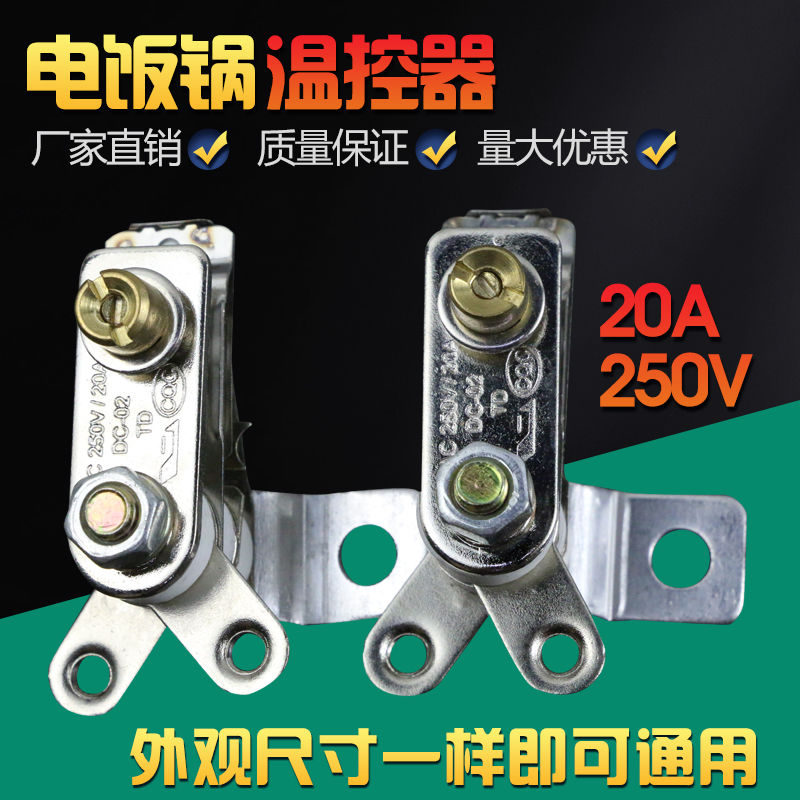 Copper contact switch for rice cooker temperature controller suitable for various brands of rice cooker and pressure cooker accessories