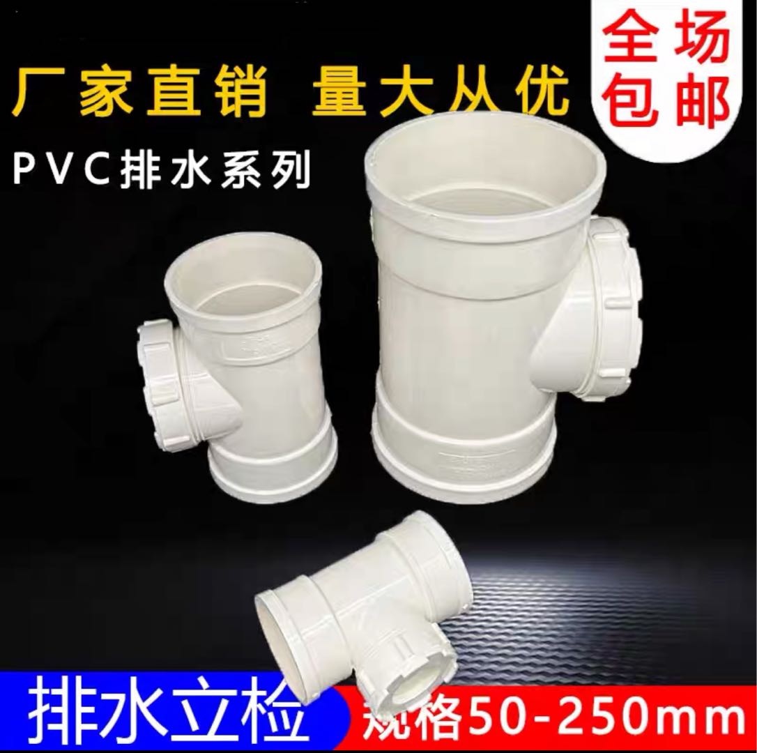 PVC drainage pipe fittings vertical inspection tee with cover inspection port dn50 75 110 160 200 direct