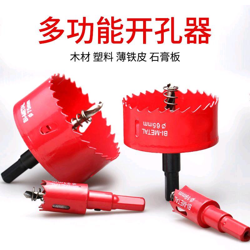 M42 bimetallic woodworking drill bit tube lamp gypsum board PVC pipe plastic iron sheet sound drilling and hole expanding device