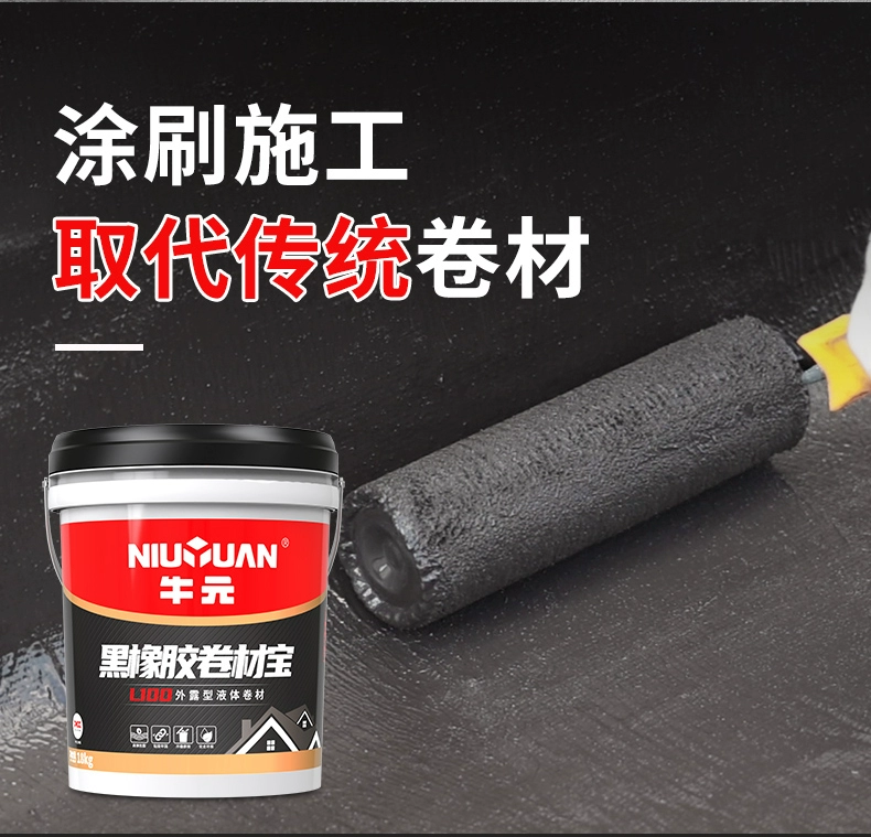 Niuyuan black rubber roll material treasure exposed waterproof material liquid roll material waterproof colorful high elasticity crack resistant roof exterior wall
