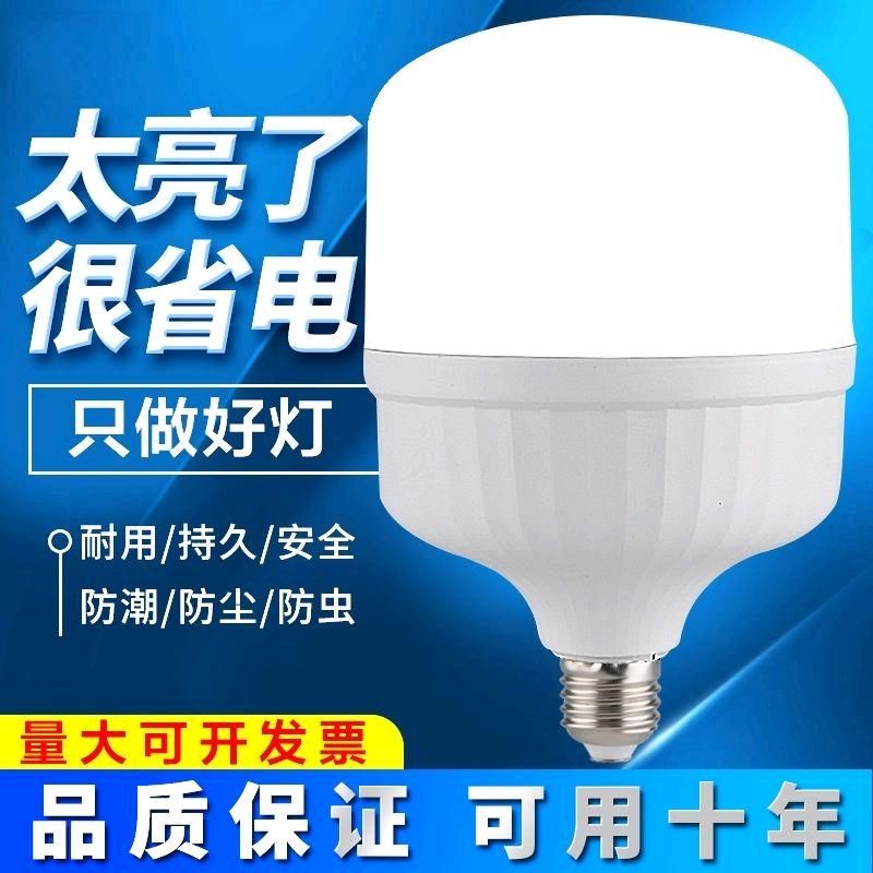 LED bulb, household energy-saving light, super bright energy-saving bedroom LED bulb, energy-saving special bright energy-saving light, E27 screw mouth