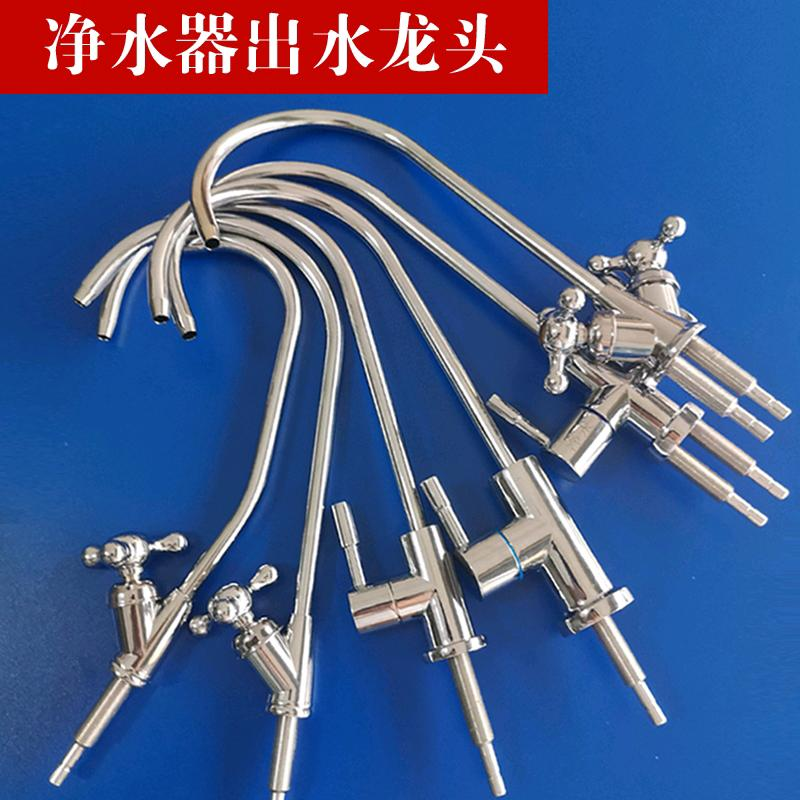 2-point three-way straight drinking faucet, 2-point quick connect single water faucet, large bend kitchen and household water purifier faucet accessories