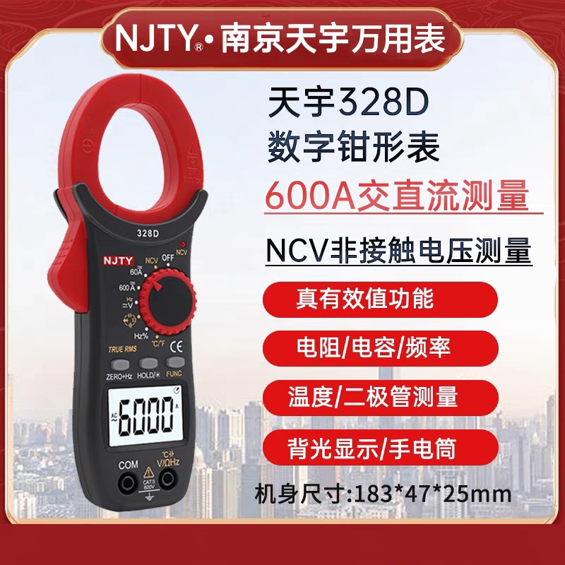Nanjing Tianyu TY-328D AC/DC current voltage digital clamp multimeter temperature frequency capacitor NCV