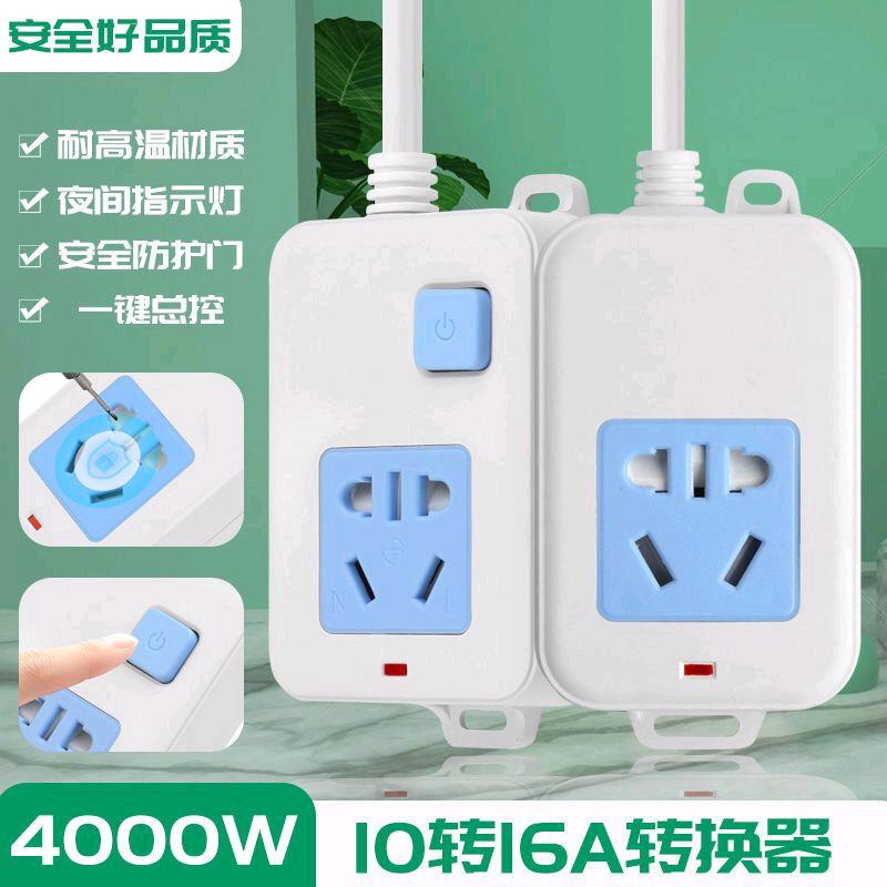 Fist Bull 4000W high-power socket, extra long wire plug, dedicated wiring board for air conditioning and water heater, 10 turns 16A energy-saving