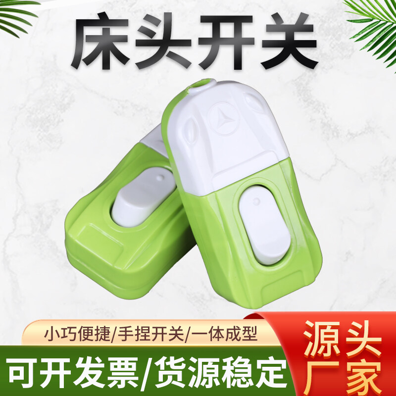 Green switch, car type bedside switch, rocker type boat type single control bulb switch, button switch