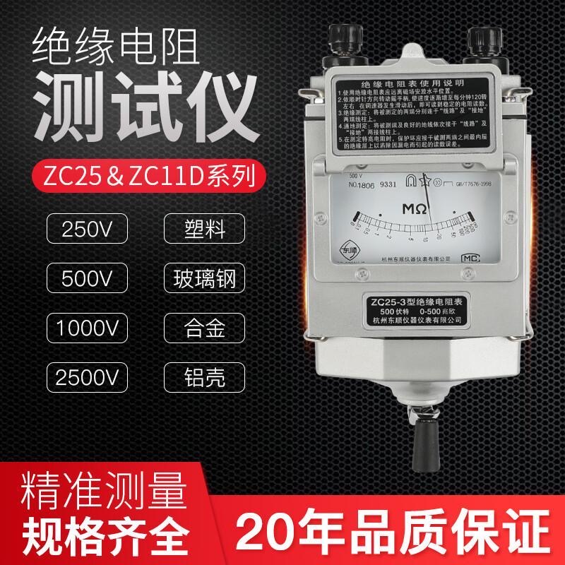 Hangzhou Dongshun shaking meter 500V megohmmeter 1000V insulation resistance tester 2500V insulation meter