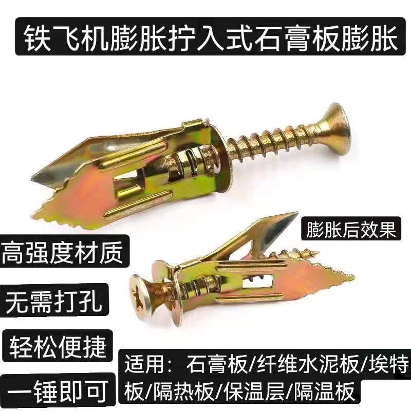 Gypsum board ceiling, iron airplane expansion plug, gypsum board, iron expansion screw, iron airplane expansion plug, expansion bolt pipe, fiber cement board insulation board, driven expansion nail