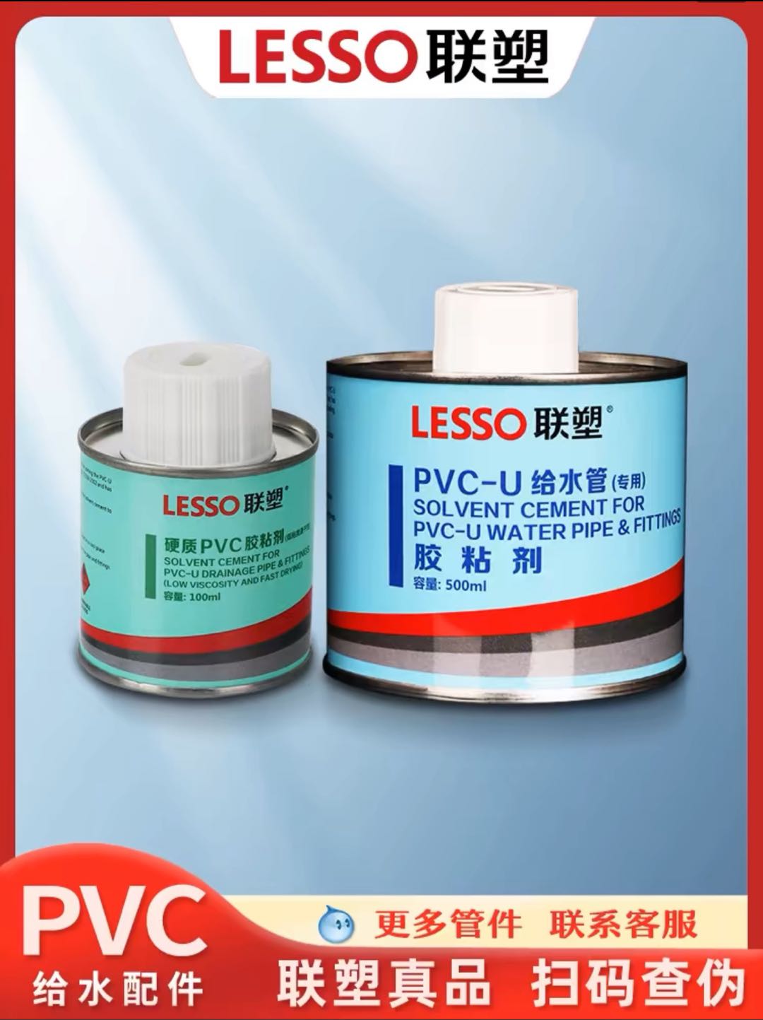 Joint sealing of PVC adhesive drainage pipe joint, water supply pipe, special fast adhesive for water pipe glue