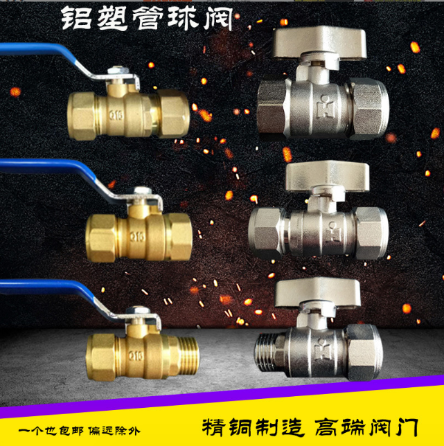 Brass composite aluminum-plastic pipe ball valve, sleeve type equal diameter aluminum-plastic pipe copper joint inner and outer wire valve