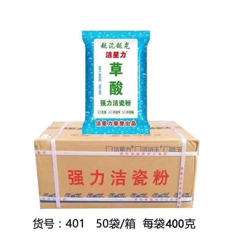 Jiexingli Oxalic Acid Strong Ceramic Powder 400g/bag Ceramic Tile Cleaning Toilet and Toilet Strong Decontamination
