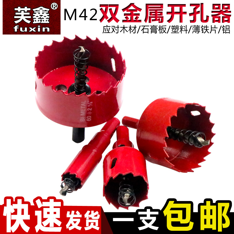 M42 bimetallic woodworking drill bit tube lamp gypsum board PVC pipe plastic iron sheet sound drilling and hole expanding device