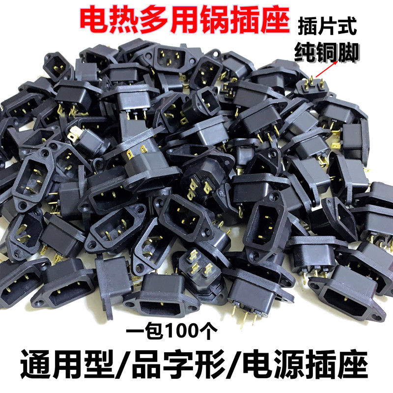 Electric rice cooker, electric rice cooker socket, electric pan, electric frying pan, three hole pin type socket, electric pan power socket, accessories