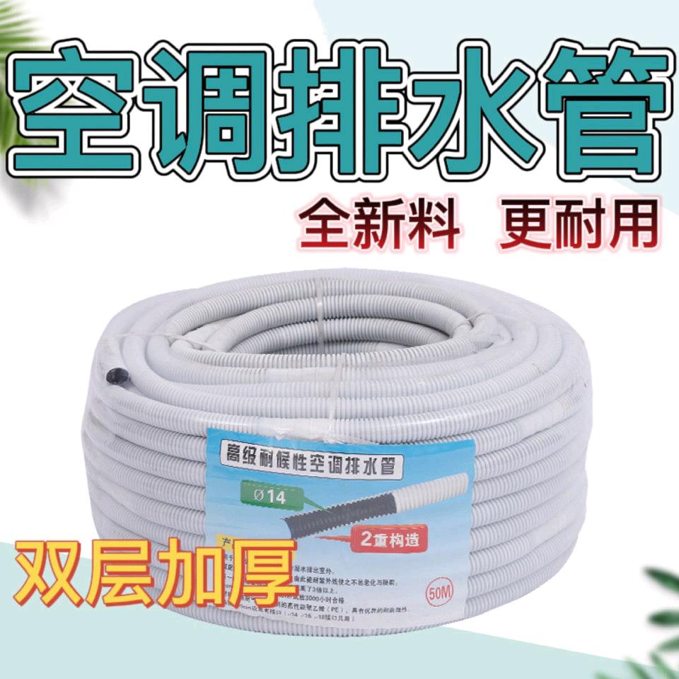Sunscreen, pressure resistant, thickened, air conditioning drip pipe, drainage pipe, outlet pipe, downspout pipe, condensate water extension, replacement