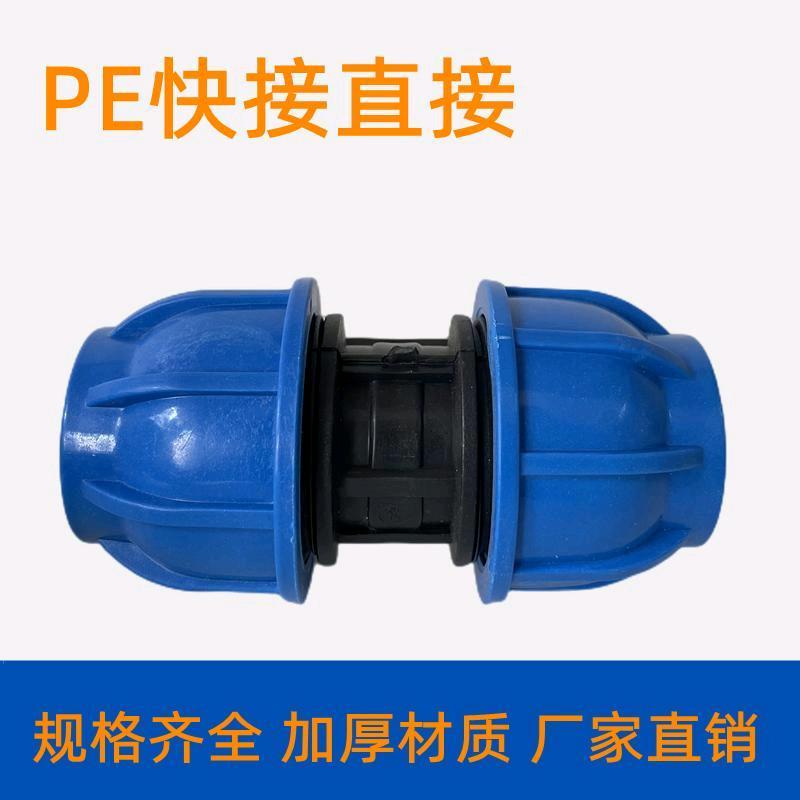 PE quick connect direct farmland irrigation quick plug garden water pipe joint universal docking blue cap non melting accessory