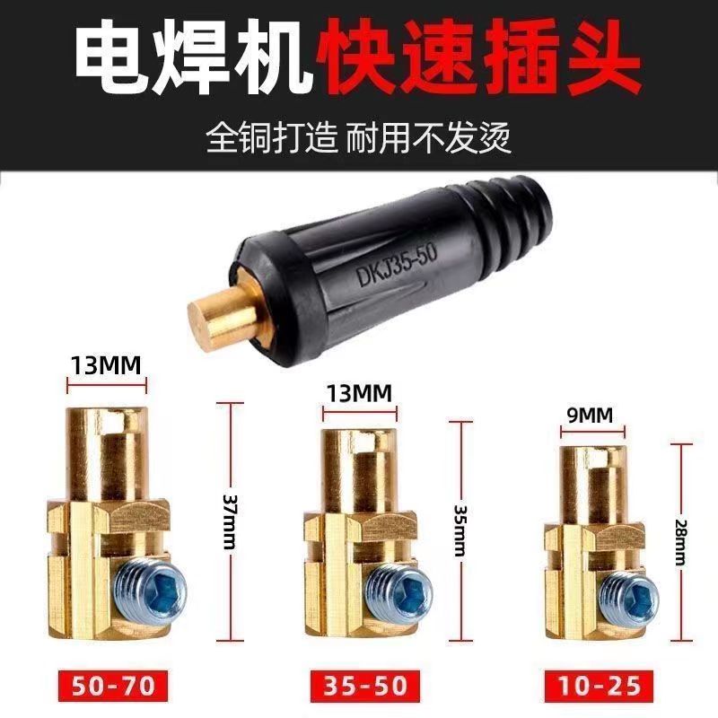 Welding machine quick plug all copper welding machine plug accessories 200315400500