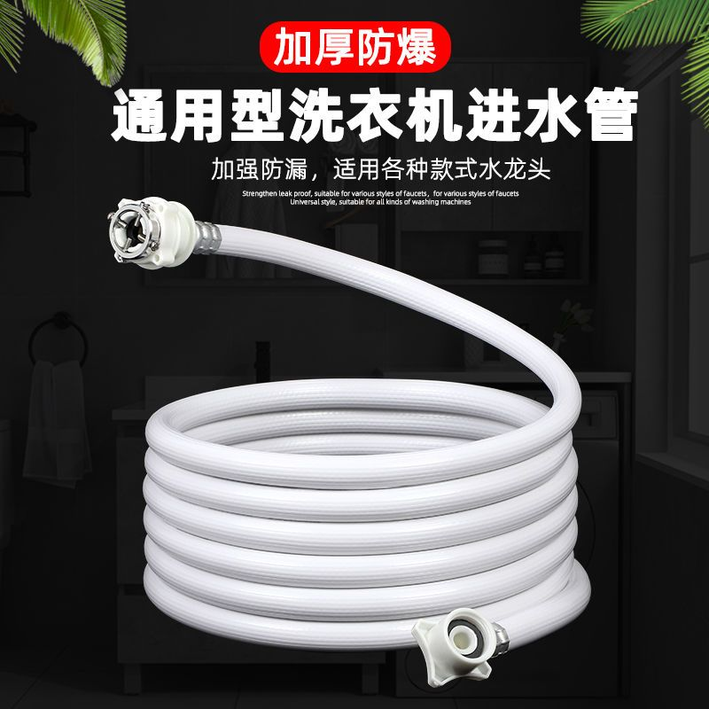 Fully automatic universal washing machine inlet pipe explosion-proof pressure resistant extension pipe extension pipe water pipe fittings