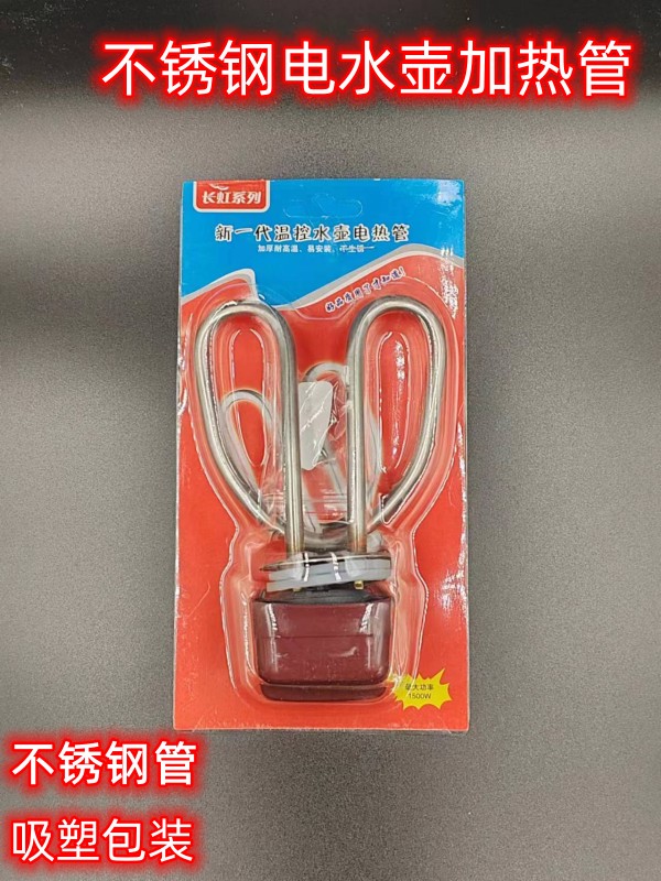 Changhong electric kettle core heats up quickly, made of stainless steel material, fast boiling water heater, high-power hot water rod heater, electric tiger