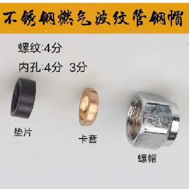 Natural gas stainless steel corrugated pipe special steel cap 4/3 gas gas screw mouth gas pipe internal clamp stainless steel joint nut